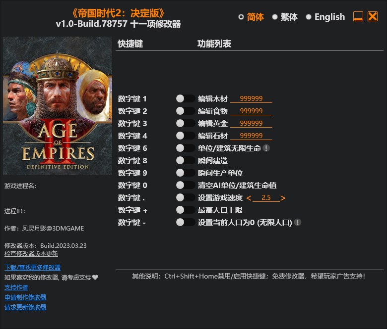 《帝國時代2：決定版》v1.0-Build.78757十一項修改器風靈月影版