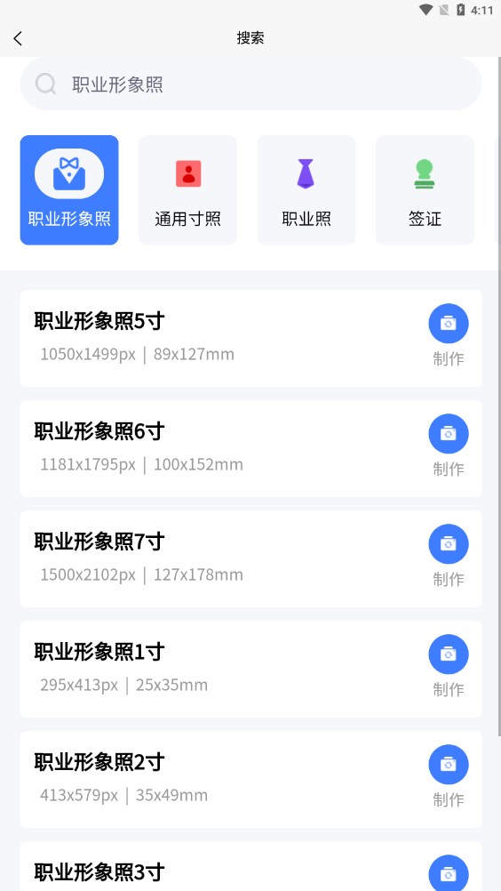 證件照極拍