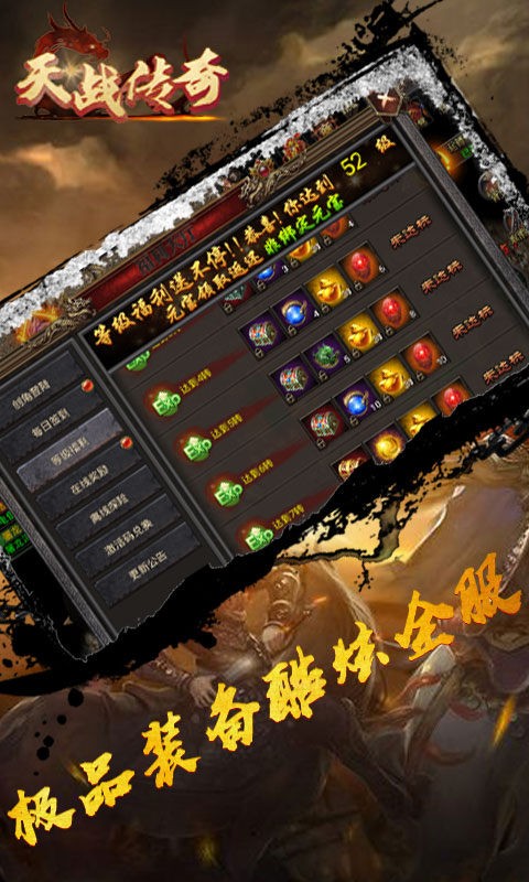 天戰(zhàn)傳奇首充百倍元寶版