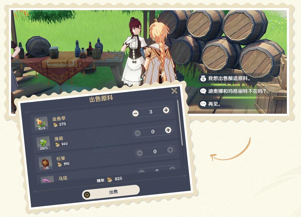 《原神》快速籌備資金方法