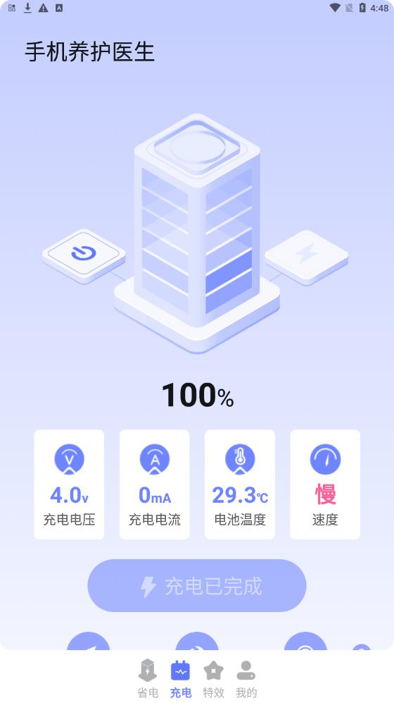 手機(jī)養(yǎng)護(hù)醫(yī)生