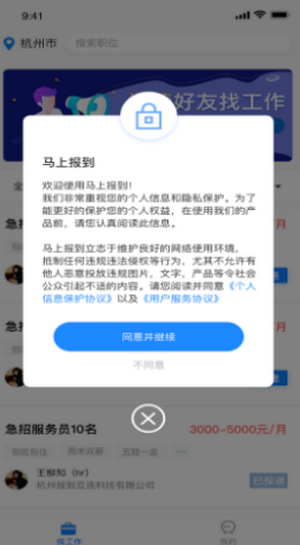 馬上報到