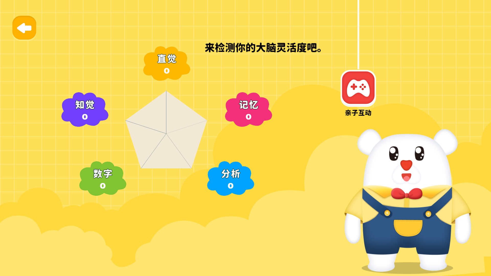 超級腦練