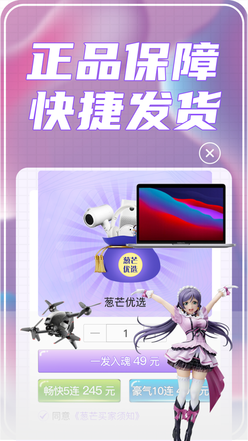 蔥芒購(gòu)物