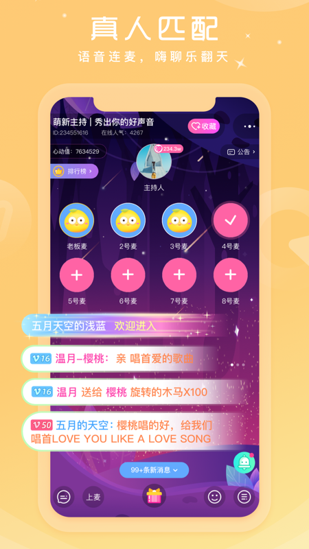 柚子語音