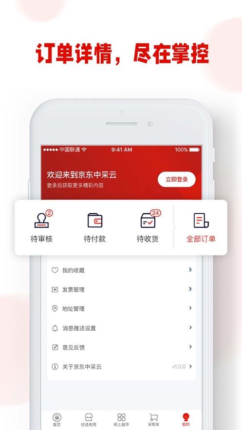 京東中采云Lite