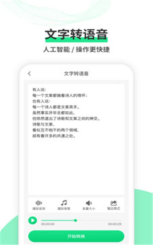 語音轉(zhuǎn)文字王