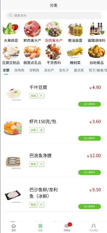 童食美生鮮超市