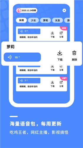小小變聲器