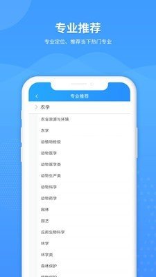 AI高考填報專家