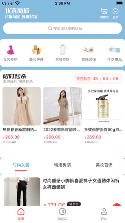 隱形購物