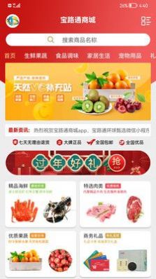 寶路通
