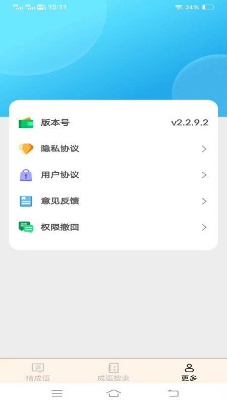 正月成語