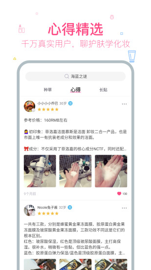 美妝心得 2021最新版
