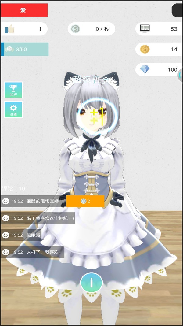 美女主播模擬器中文版