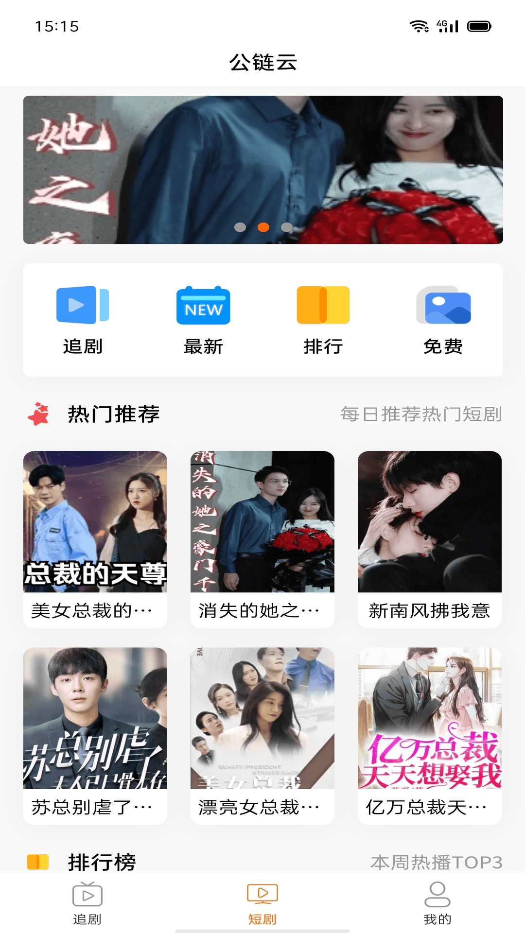 公鏈云短劇