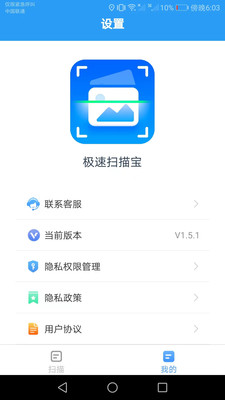 極速掃描寶