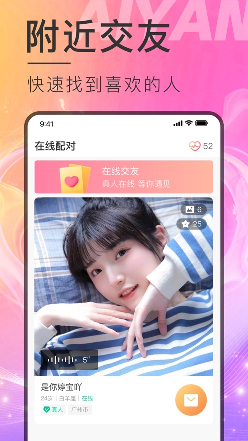 秘戀社交