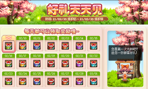 《DNF》好禮天天見 3月份簽到活動