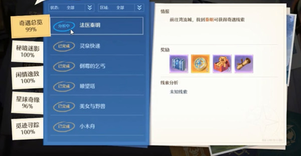  《諾亞之心》法醫(yī)秦明奇遇完成攻略