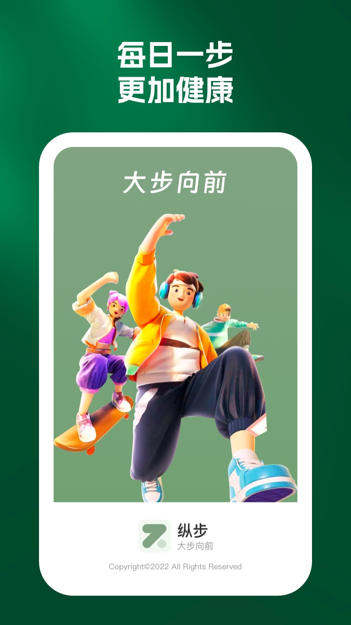 縱步計步