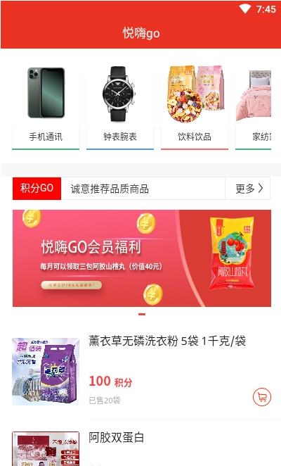 悅嗨go