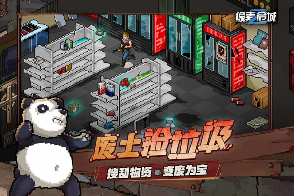 像素危城百度版