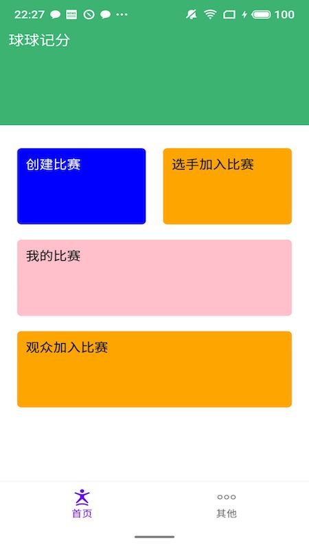 球球記分