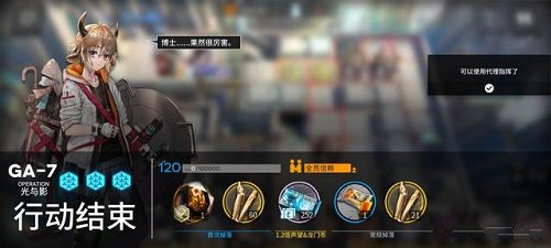 《明日方舟》吾導先路GA-7通關攻略