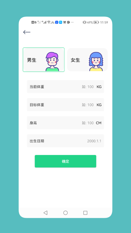 記錄瘦身工具