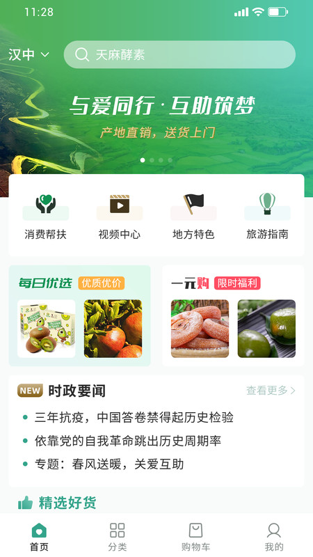 臻易購(gòu)