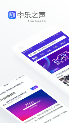 中樂之聲