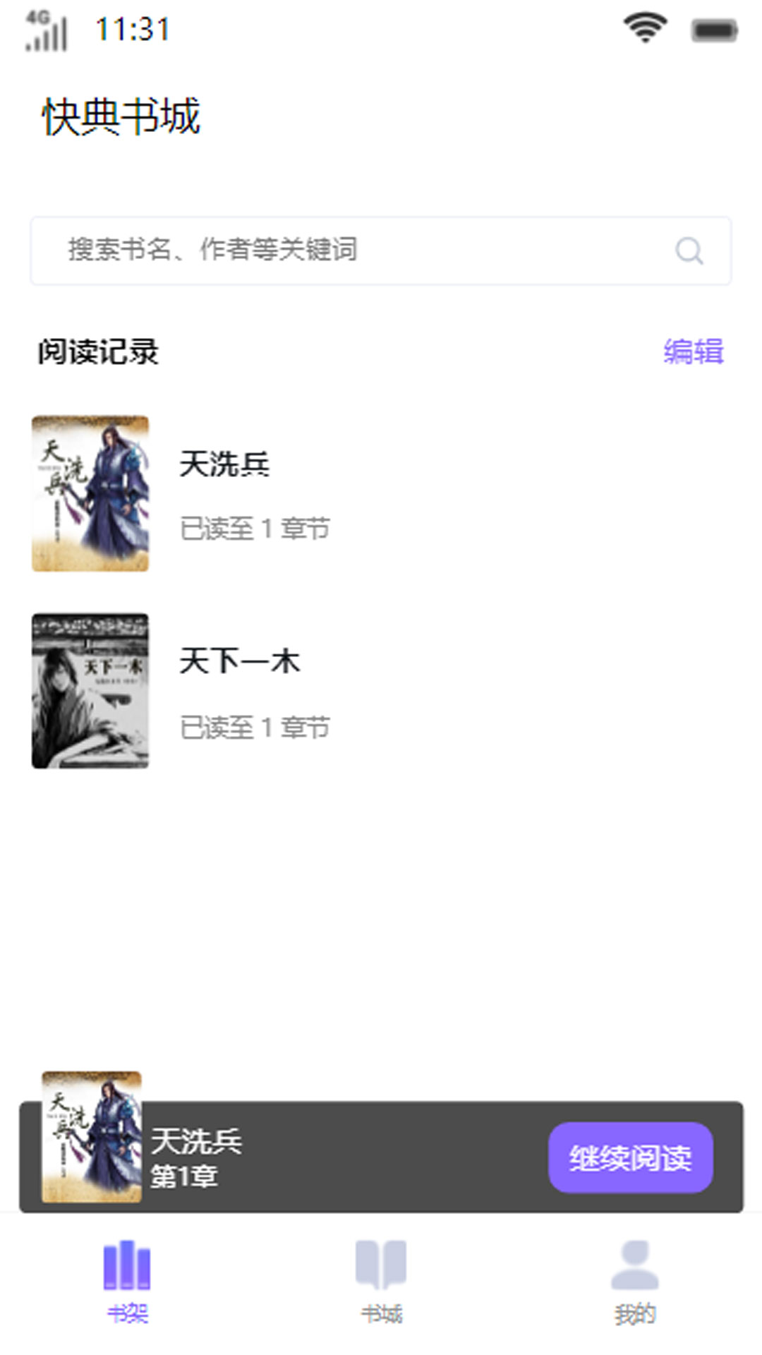 快典書城