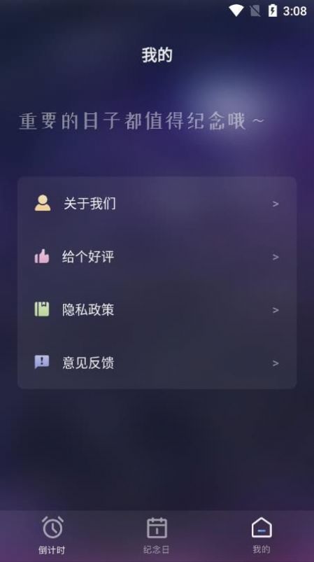 紀念日提醒