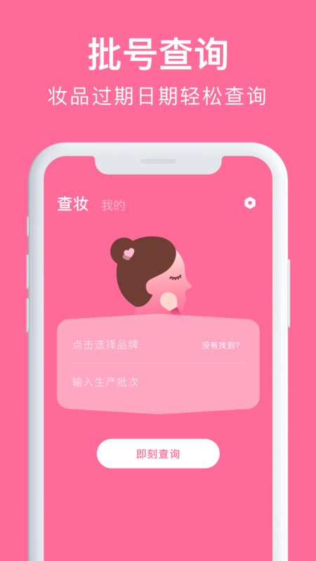 心心化妝品查妝