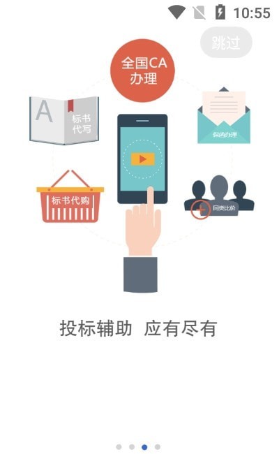 投標E通