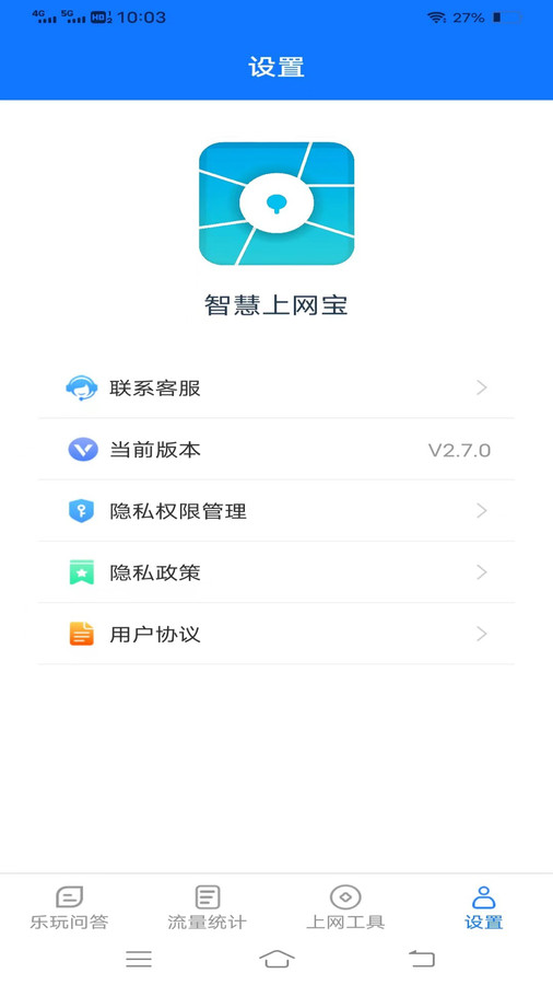智慧上網寶