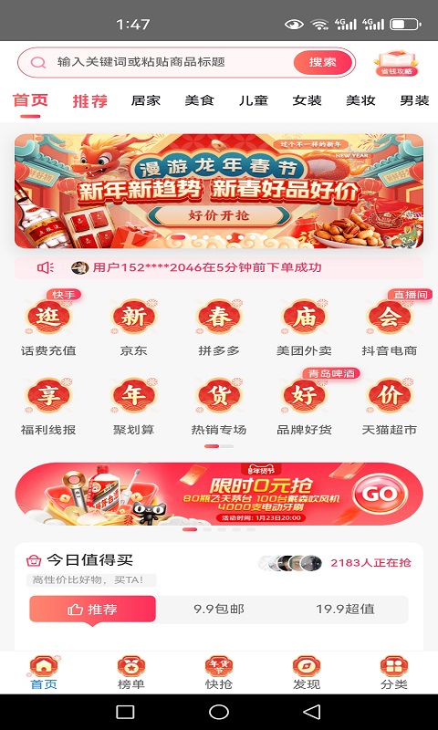 驚喜特價(jià)