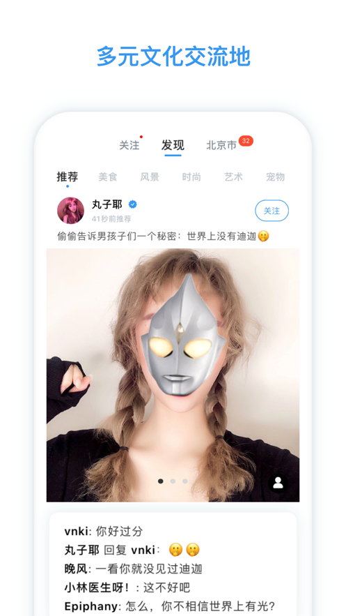 臉球社交