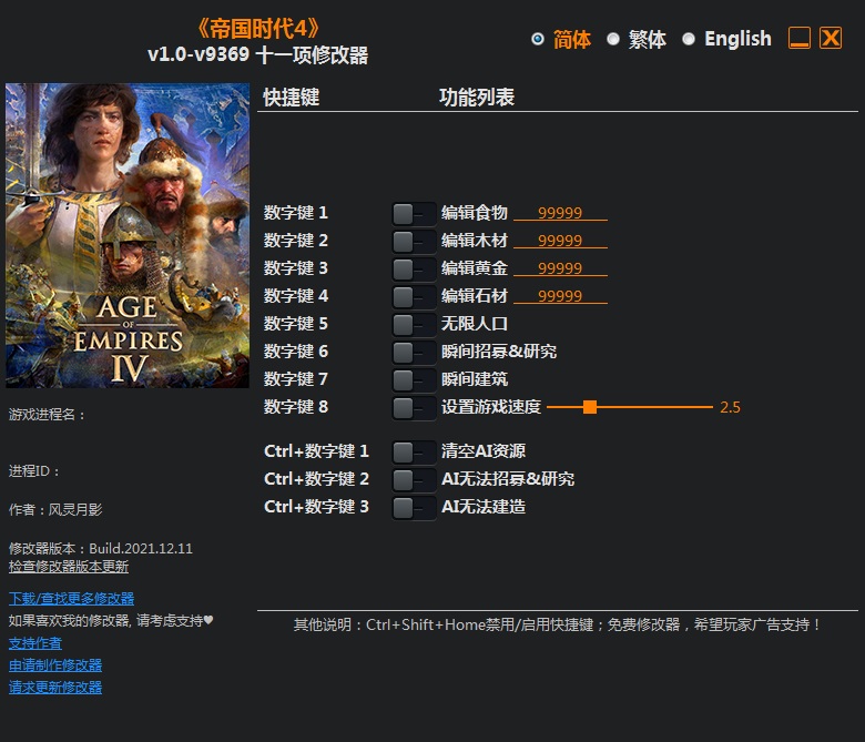 《帝國時代4》v1.0-v9369十一項修改器風靈月影版