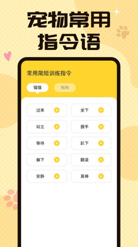 貓狗翻譯交流器