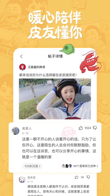 皮皮搞笑 2019老版本