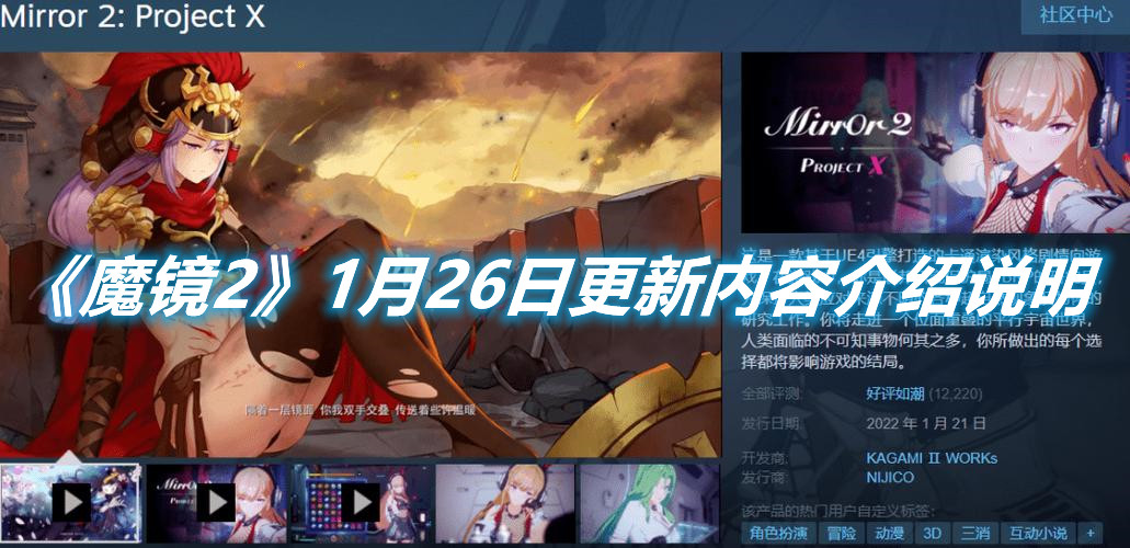 《魔鏡2》1月26日更新內(nèi)容介紹說明