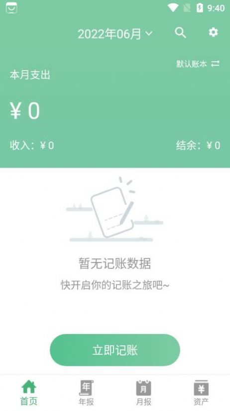 YK記賬