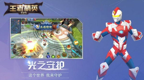 王者精英5v5全部皮膚解鎖免廣告