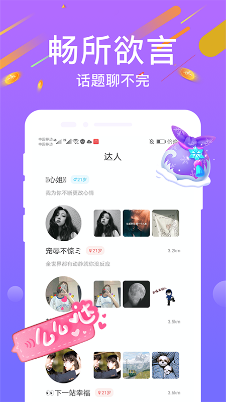 陌尋交友