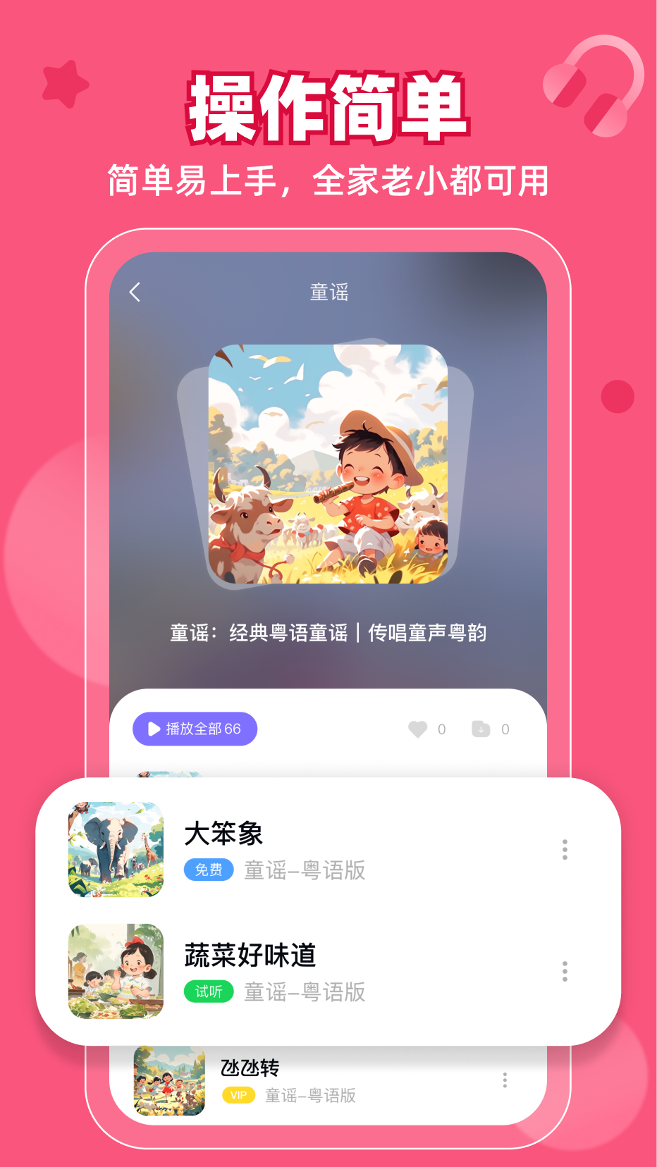 粵童年