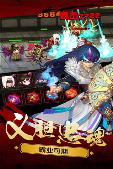 新三國魂公益服