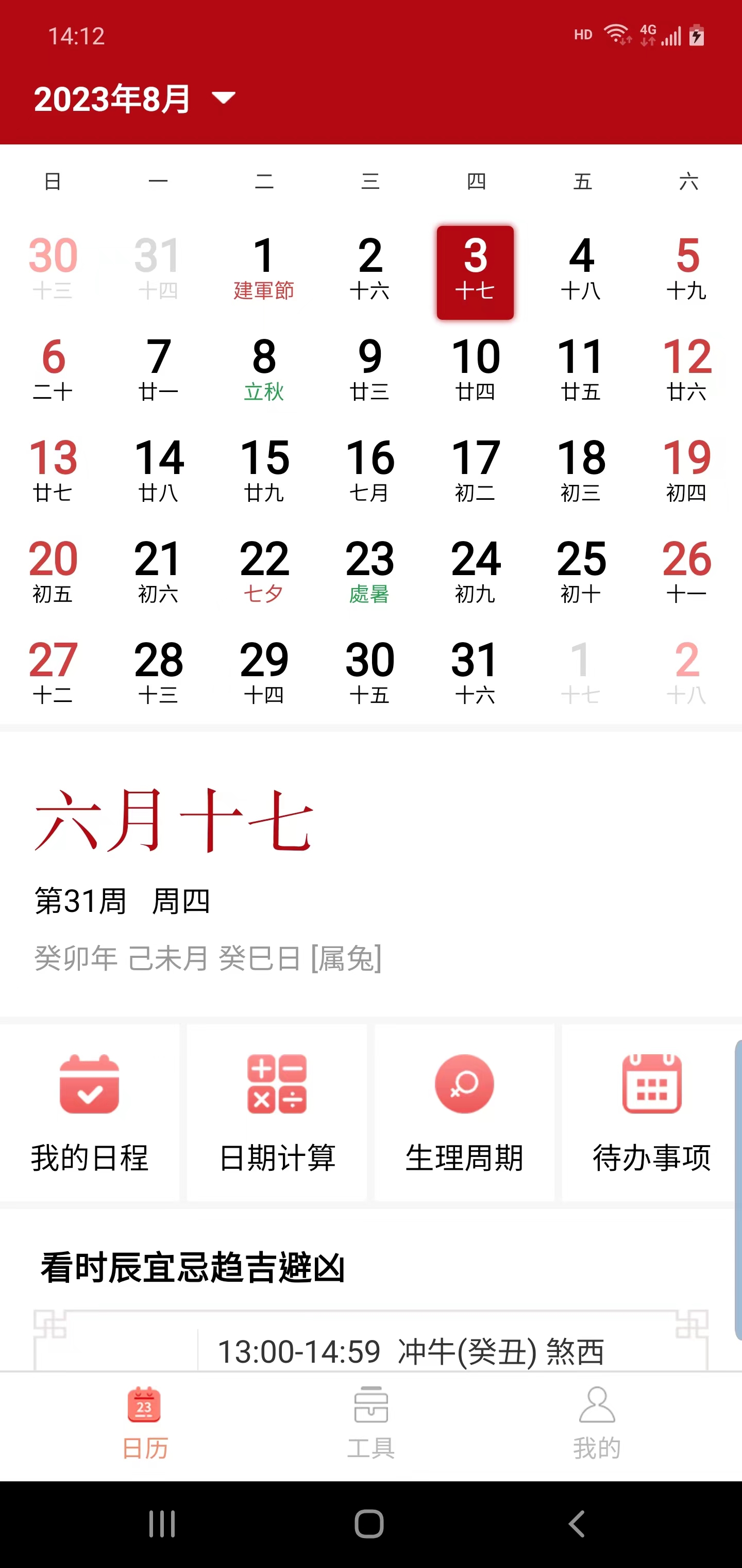 御林萬(wàn)年歷