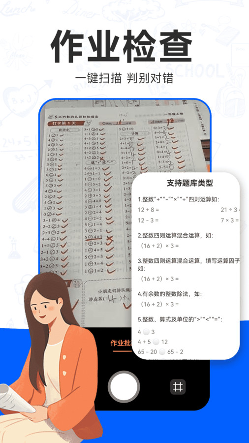 檢查作業(yè)批改王